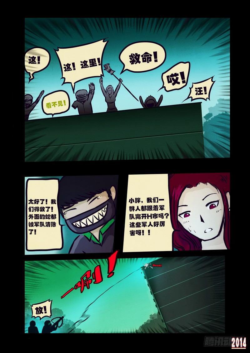 尸兄（我叫白小飞）韩漫全集-第107集无删减无遮挡章节图片 