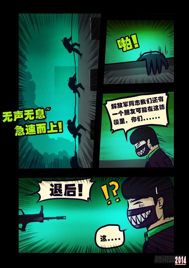 尸兄（我叫白小飞）韩漫全集-第107集无删减无遮挡章节图片 