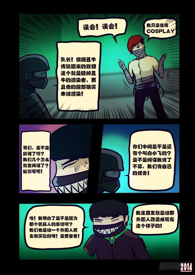 尸兄（我叫白小飞）韩漫全集-第107集无删减无遮挡章节图片 