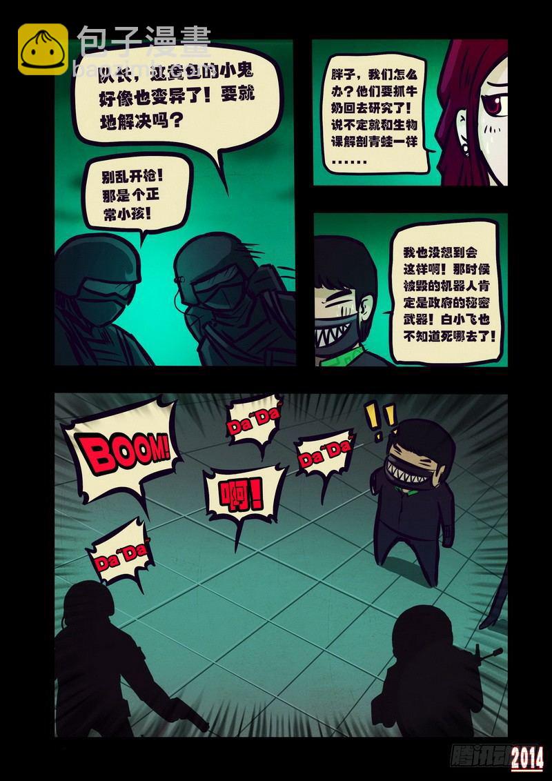 尸兄（我叫白小飞）韩漫全集-第107集无删减无遮挡章节图片 