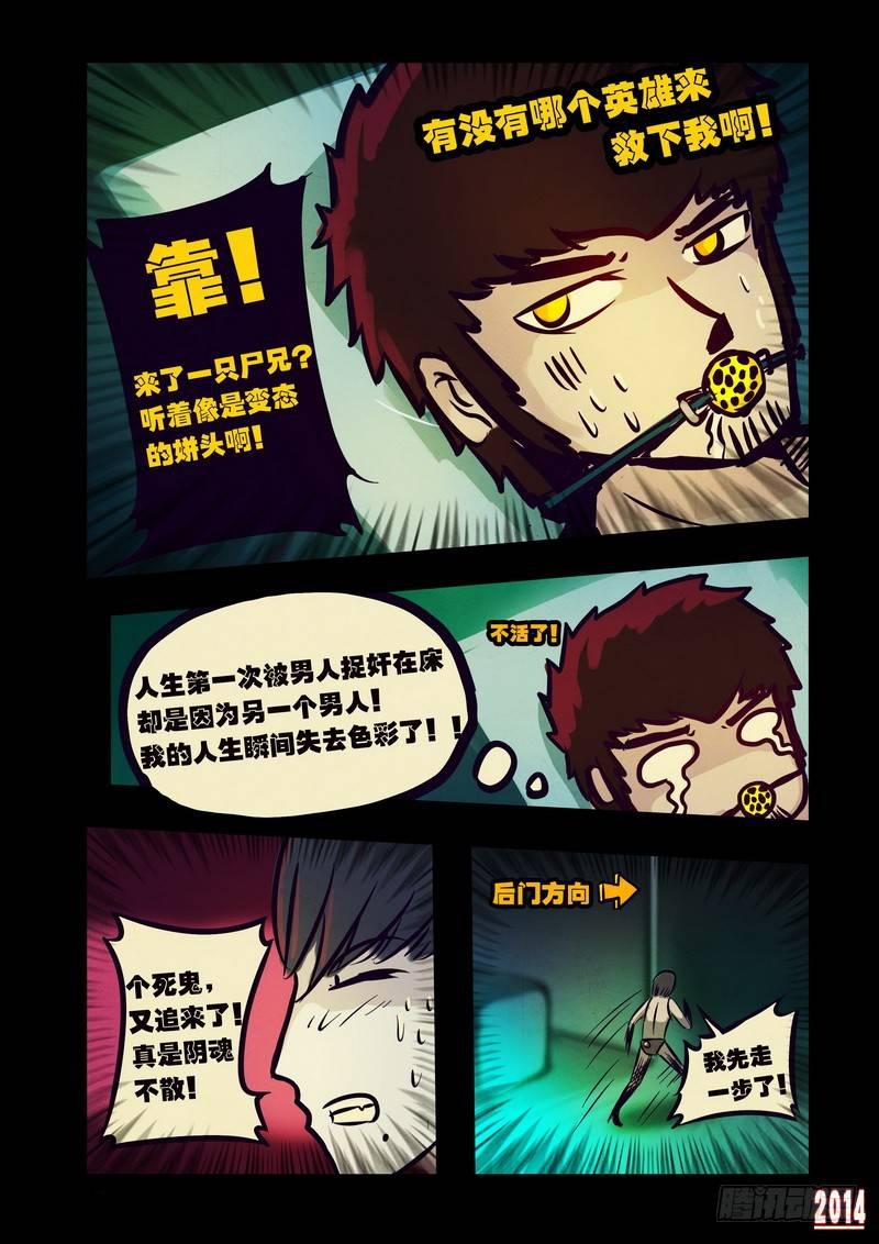 尸兄（我叫白小飞）韩漫全集-第108集无删减无遮挡章节图片 