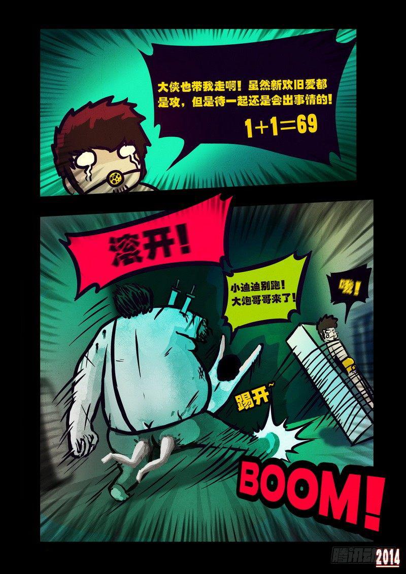 尸兄（我叫白小飞）韩漫全集-第108集无删减无遮挡章节图片 