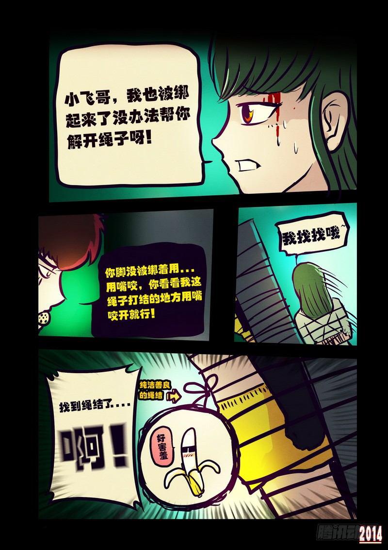尸兄（我叫白小飞）韩漫全集-第108集无删减无遮挡章节图片 