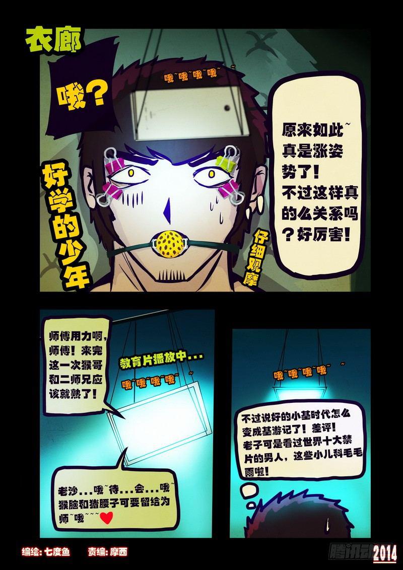 尸兄（我叫白小飞）韩漫全集-第108集无删减无遮挡章节图片 