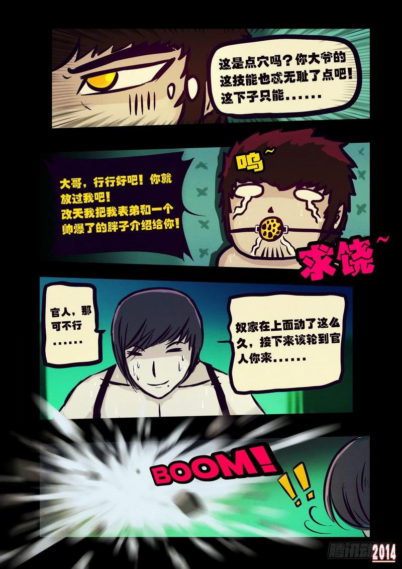 尸兄（我叫白小飞）韩漫全集-第108集无删减无遮挡章节图片 