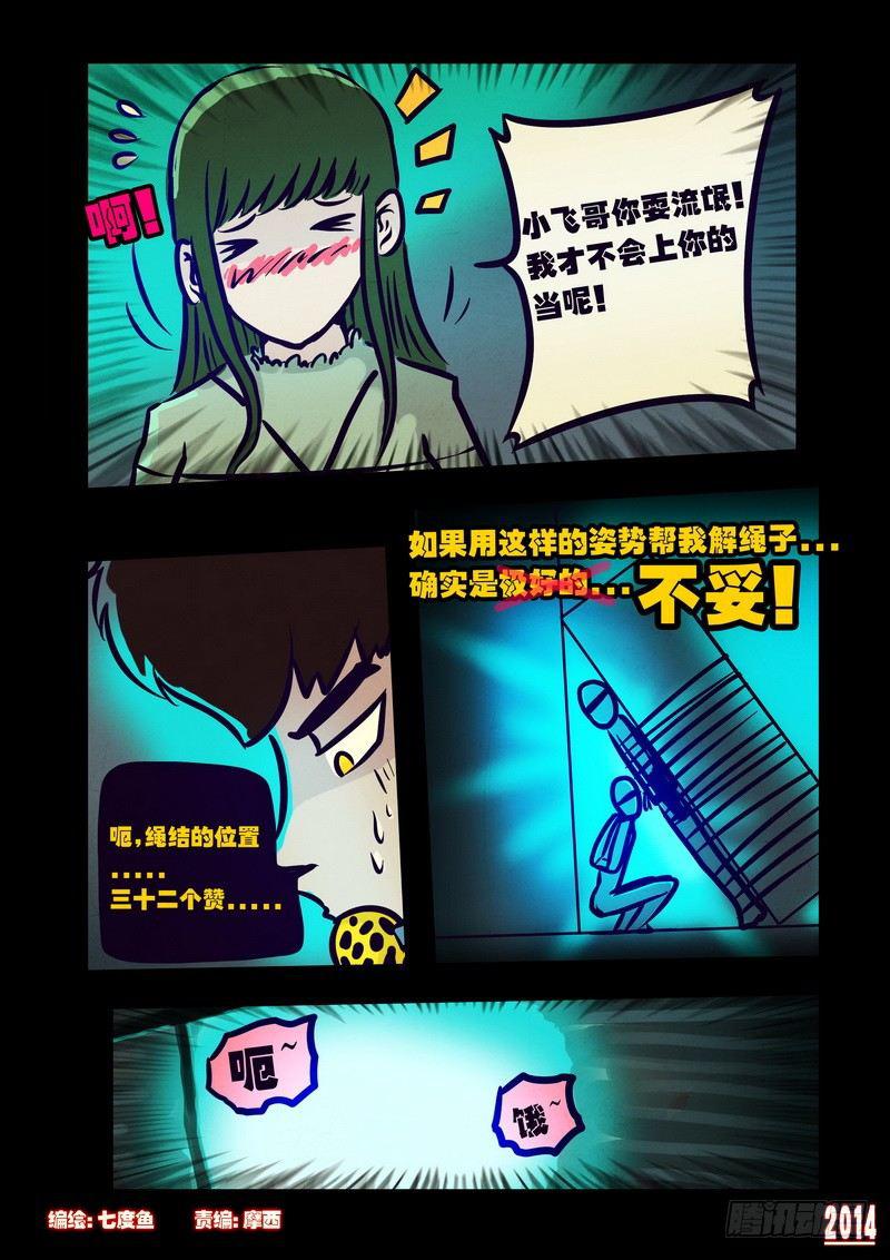 尸兄（我叫白小飞）韩漫全集-第109集无删减无遮挡章节图片 