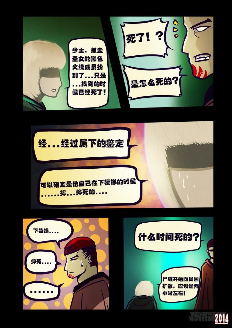尸兄（我叫白小飞）韩漫全集-第109集无删减无遮挡章节图片 