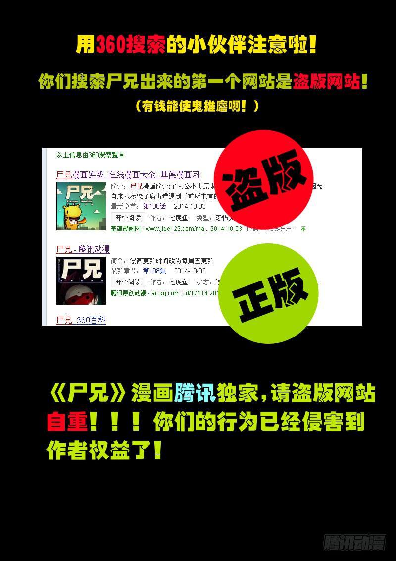 尸兄（我叫白小飞）韩漫全集-第109集无删减无遮挡章节图片 