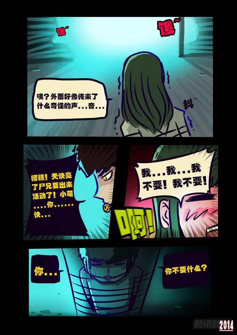 尸兄（我叫白小飞）韩漫全集-第109集无删减无遮挡章节图片 
