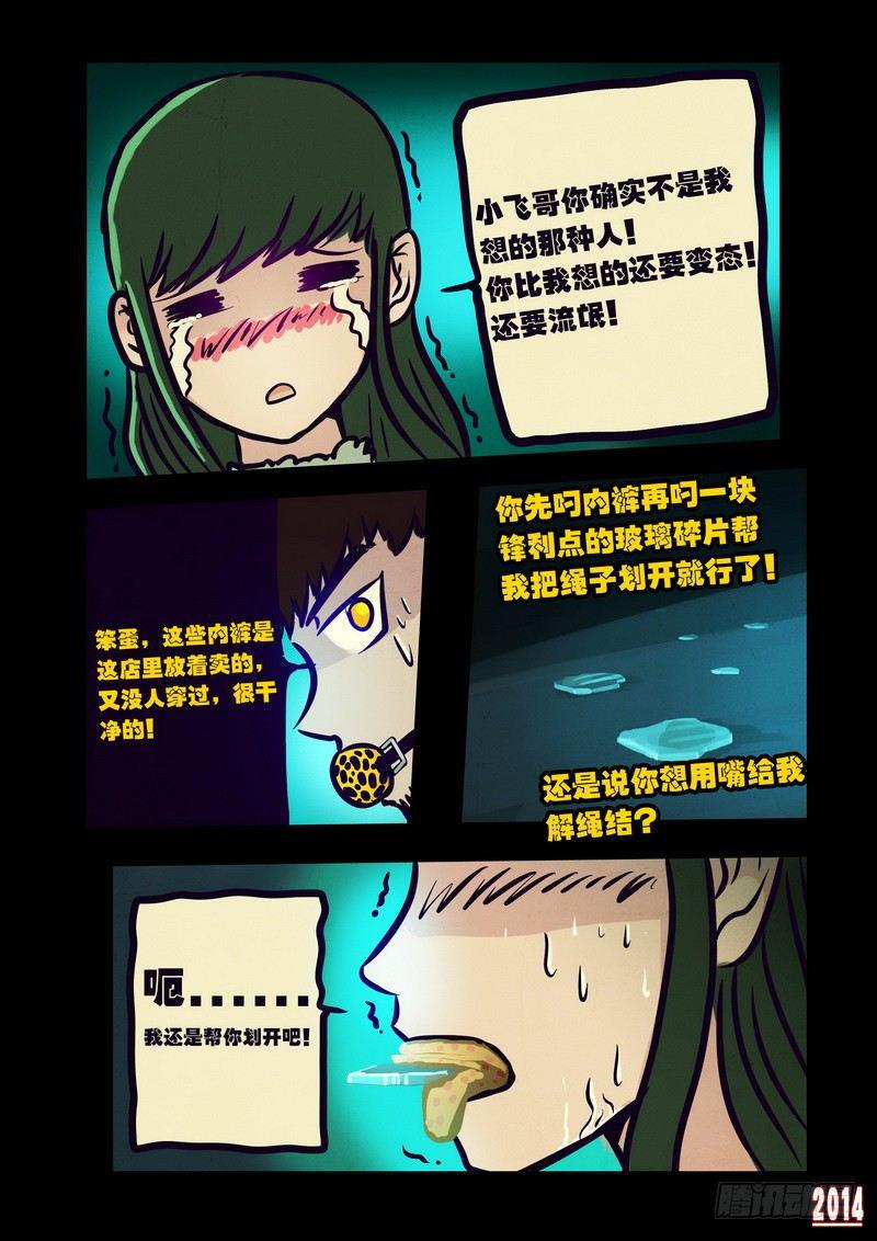 尸兄（我叫白小飞）韩漫全集-第109集无删减无遮挡章节图片 