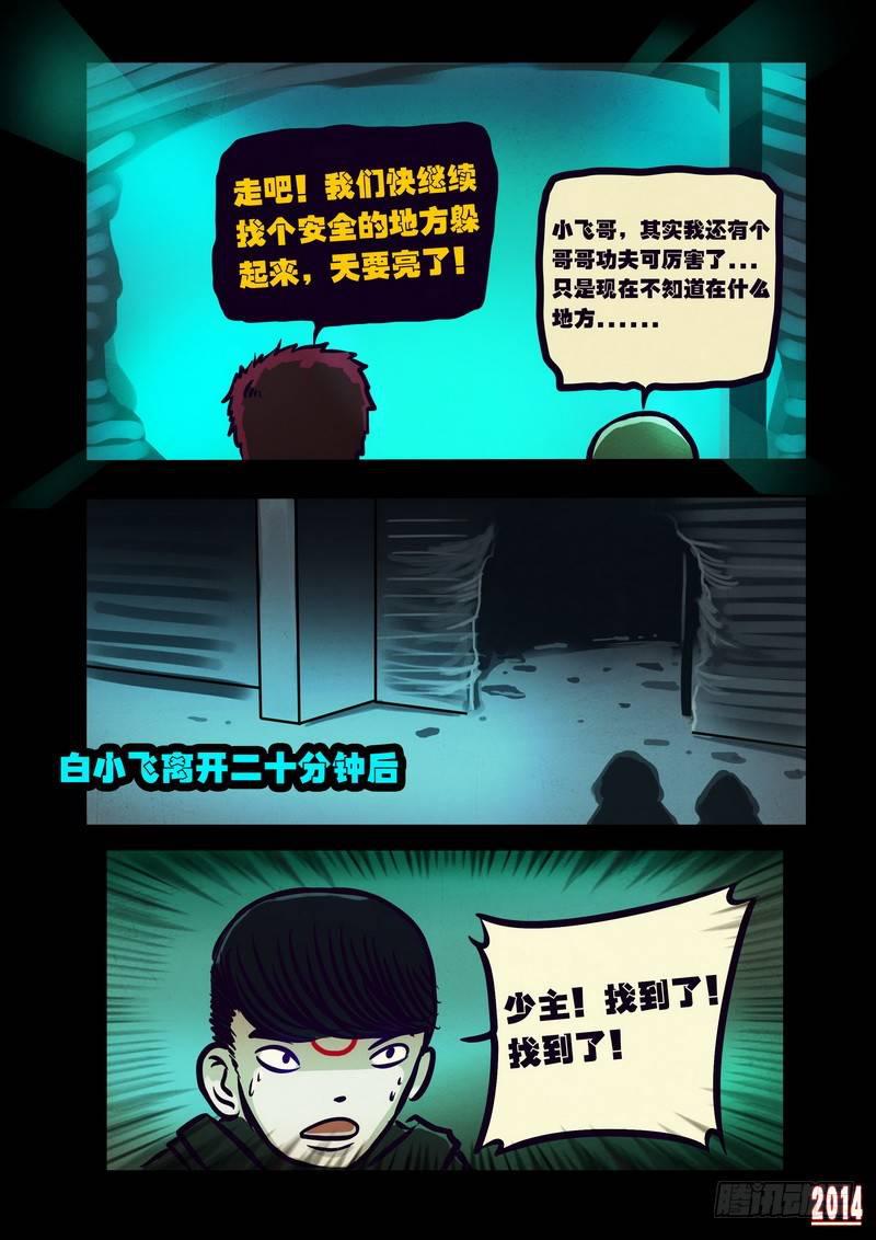 尸兄（我叫白小飞）韩漫全集-第109集无删减无遮挡章节图片 