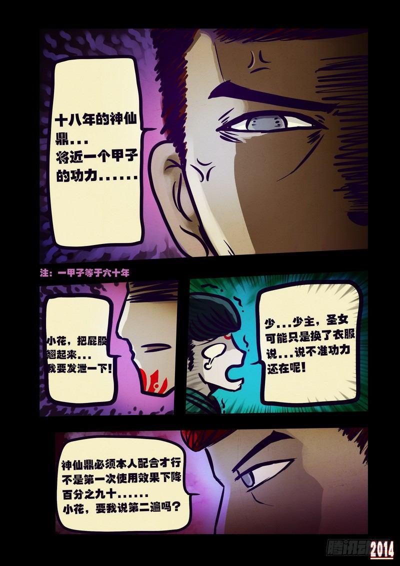 尸兄（我叫白小飞）韩漫全集-第109集无删减无遮挡章节图片 