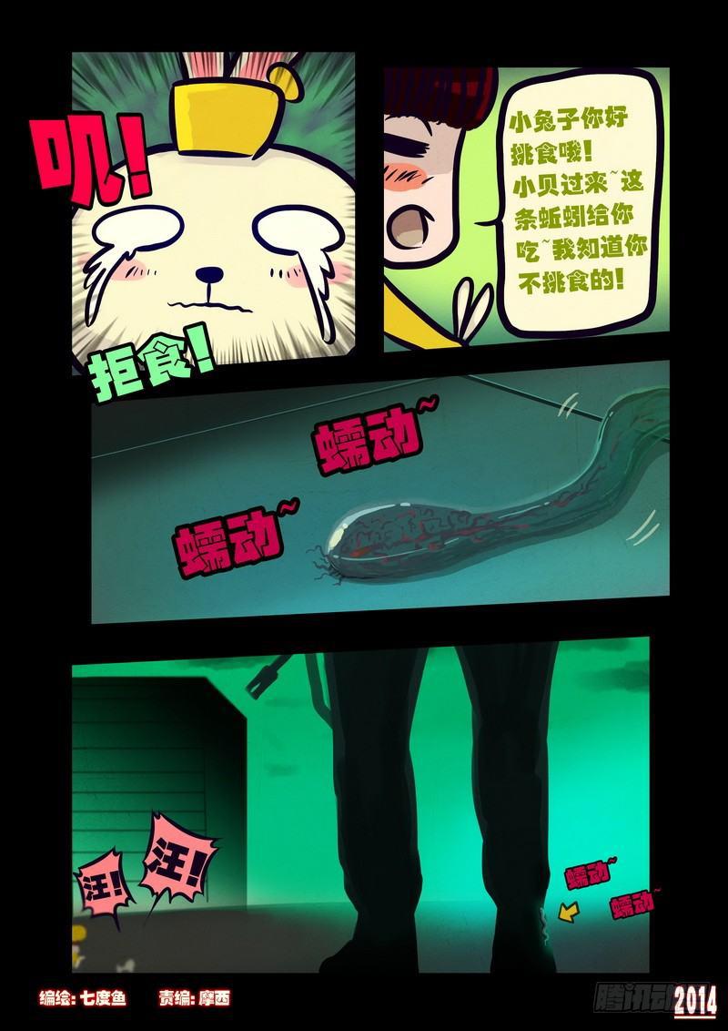 尸兄（我叫白小飞）韩漫全集-第110集无删减无遮挡章节图片 