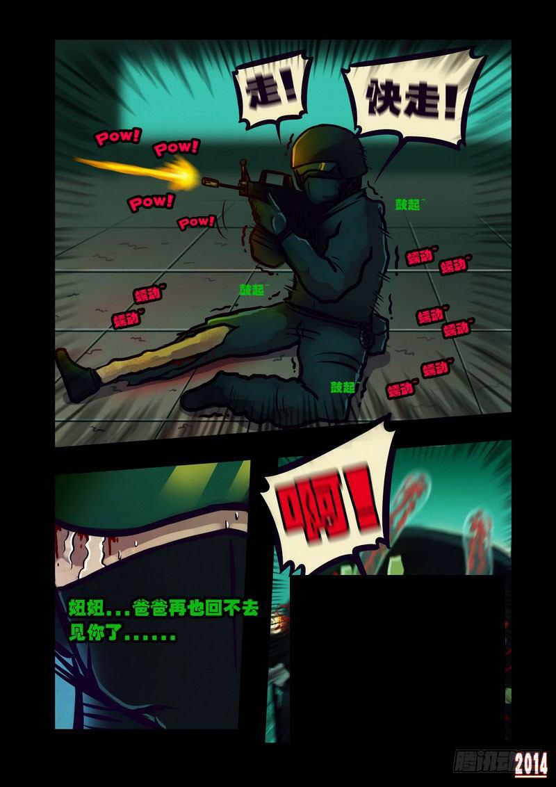 尸兄（我叫白小飞）韩漫全集-第110集无删减无遮挡章节图片 