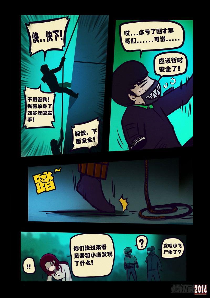 尸兄（我叫白小飞）韩漫全集-第110集无删减无遮挡章节图片 