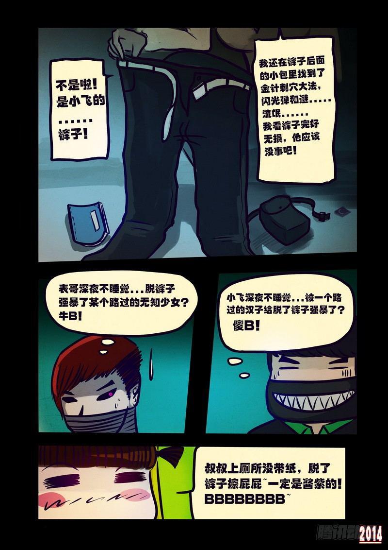 尸兄（我叫白小飞）韩漫全集-第110集无删减无遮挡章节图片 
