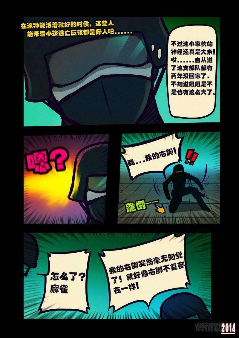 尸兄（我叫白小飞）韩漫全集-第110集无删减无遮挡章节图片 
