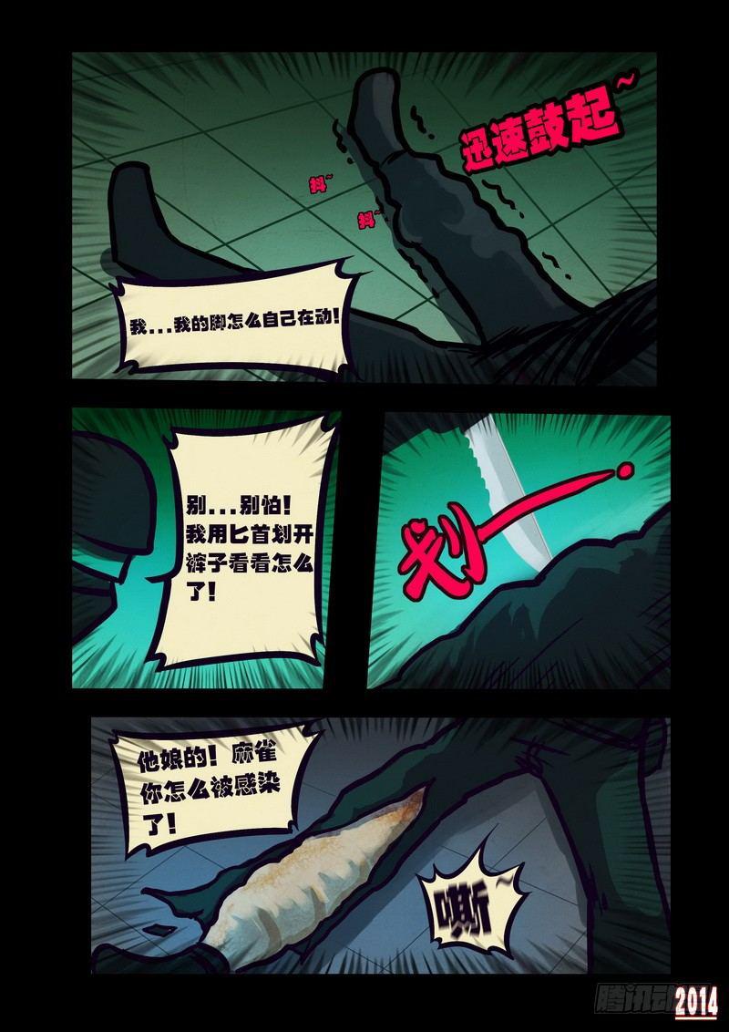 尸兄（我叫白小飞）韩漫全集-第110集无删减无遮挡章节图片 