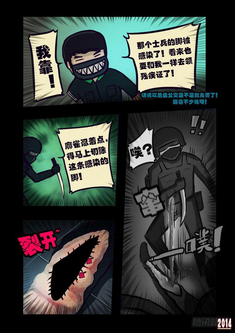 尸兄（我叫白小飞）韩漫全集-第110集无删减无遮挡章节图片 