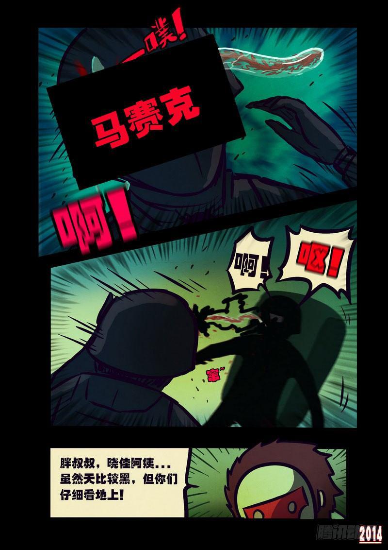尸兄（我叫白小飞）韩漫全集-第110集无删减无遮挡章节图片 