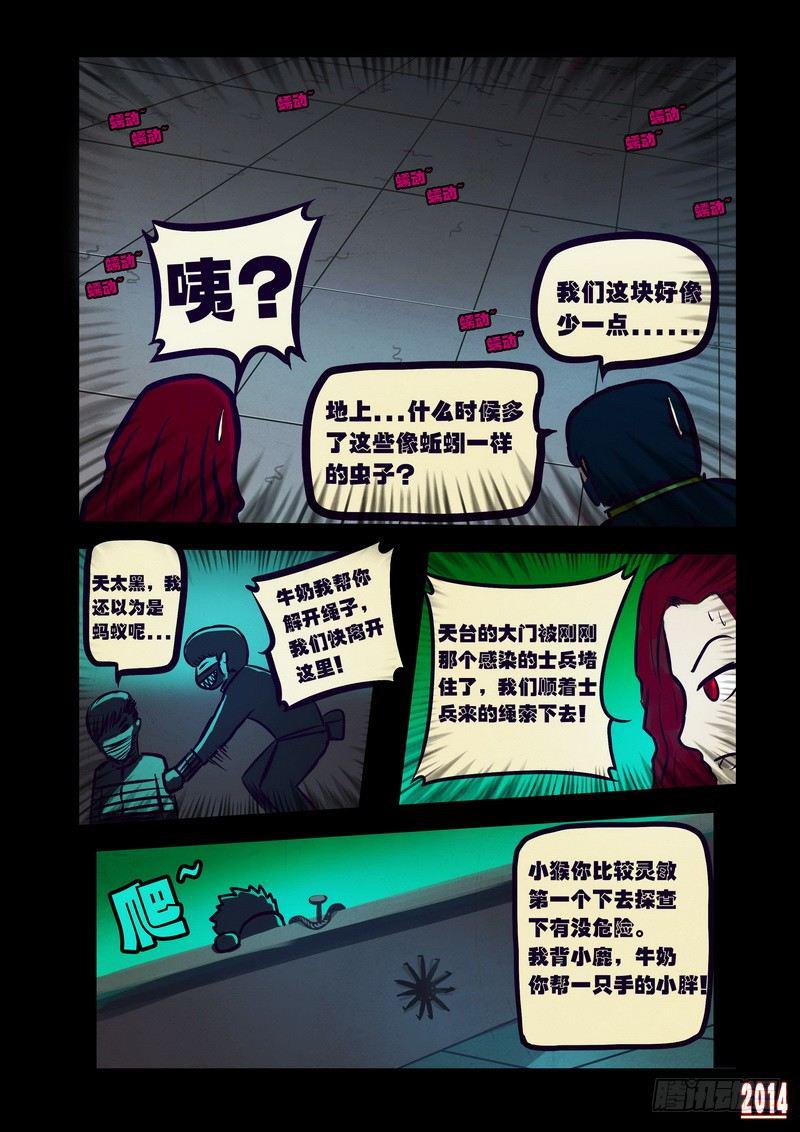 尸兄（我叫白小飞）韩漫全集-第110集无删减无遮挡章节图片 