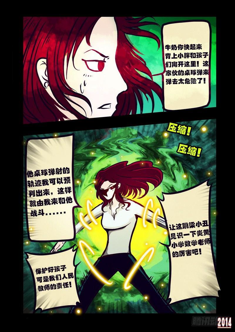 尸兄（我叫白小飞）韩漫全集-第111集无删减无遮挡章节图片 