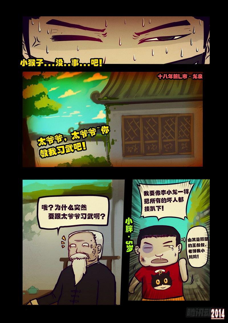 尸兄（我叫白小飞）韩漫全集-第111集无删减无遮挡章节图片 