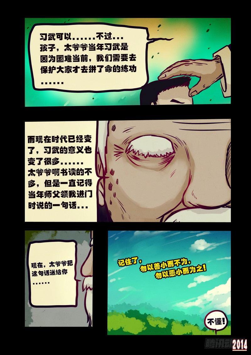 尸兄（我叫白小飞）韩漫全集-第111集无删减无遮挡章节图片 