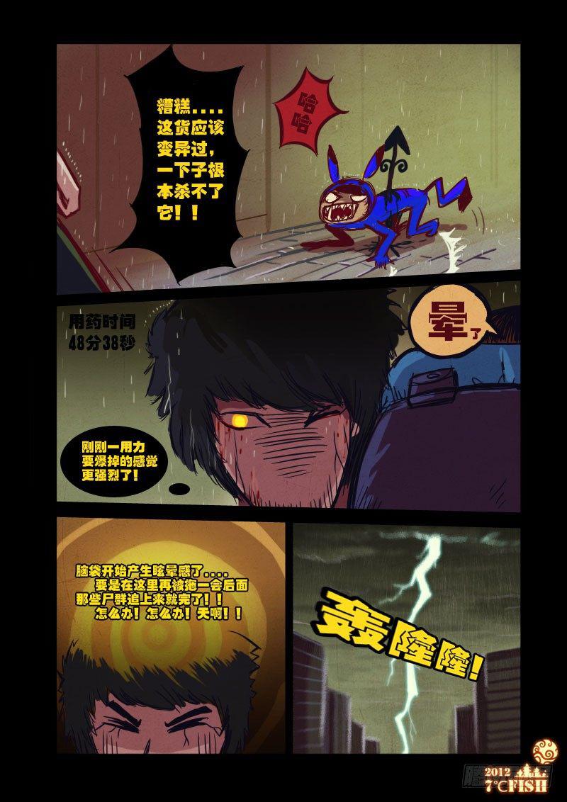 尸兄（我叫白小飞）韩漫全集-第12集无删减无遮挡章节图片 