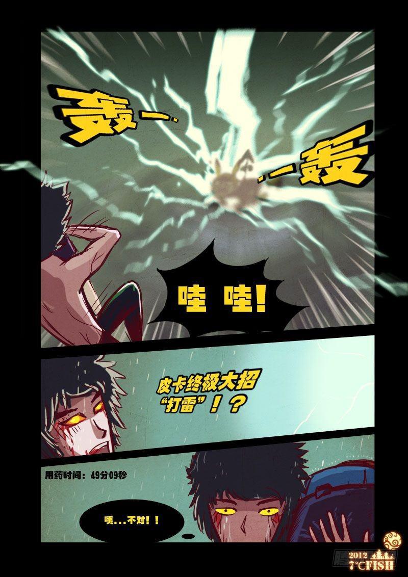 尸兄（我叫白小飞）韩漫全集-第12集无删减无遮挡章节图片 