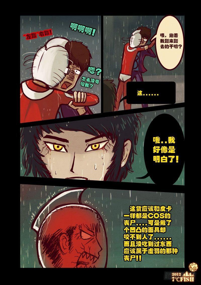 尸兄（我叫白小飞）韩漫全集-第12集无删减无遮挡章节图片 