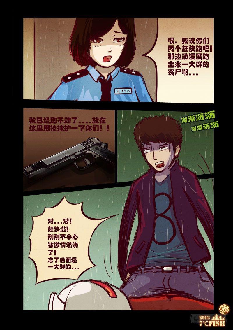 尸兄（我叫白小飞）韩漫全集-第12集无删减无遮挡章节图片 