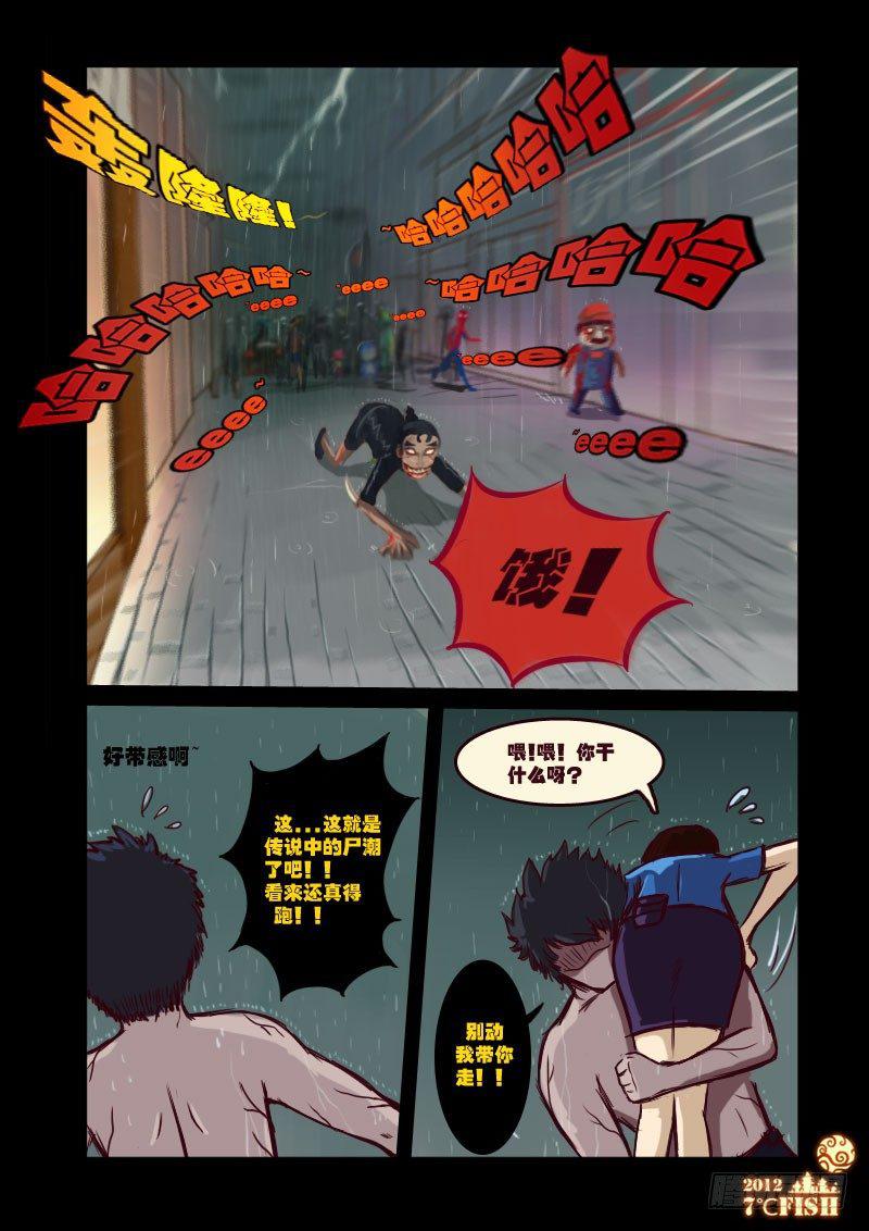 尸兄（我叫白小飞）韩漫全集-第12集无删减无遮挡章节图片 