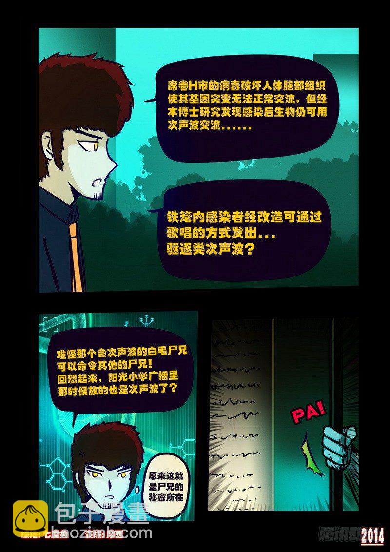 尸兄（我叫白小飞）韩漫全集-第113集无删减无遮挡章节图片 
