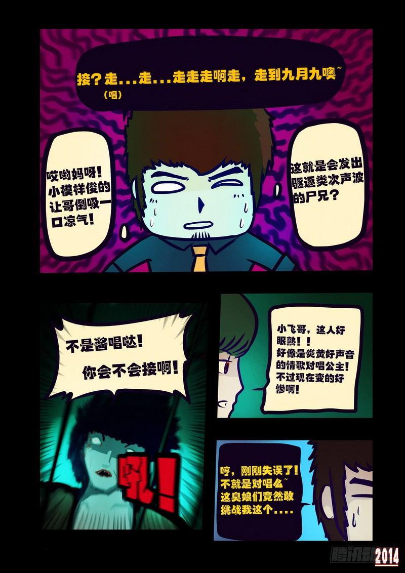 尸兄（我叫白小飞）韩漫全集-第113集无删减无遮挡章节图片 