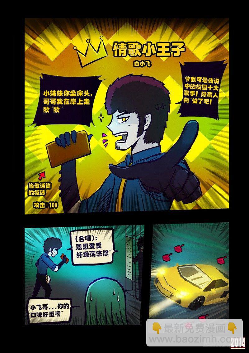 尸兄（我叫白小飞）韩漫全集-第113集无删减无遮挡章节图片 