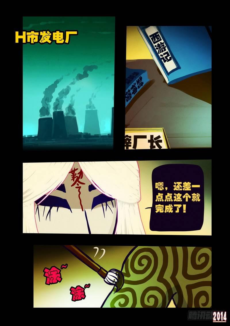 尸兄（我叫白小飞）韩漫全集-第113集无删减无遮挡章节图片 
