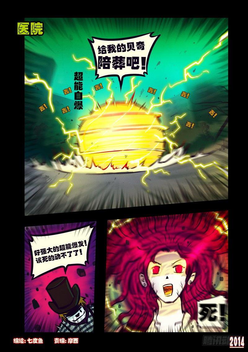 尸兄（我叫白小飞）韩漫全集-第114集无删减无遮挡章节图片 