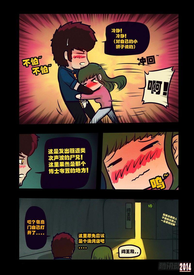 尸兄（我叫白小飞）韩漫全集-第114集无删减无遮挡章节图片 