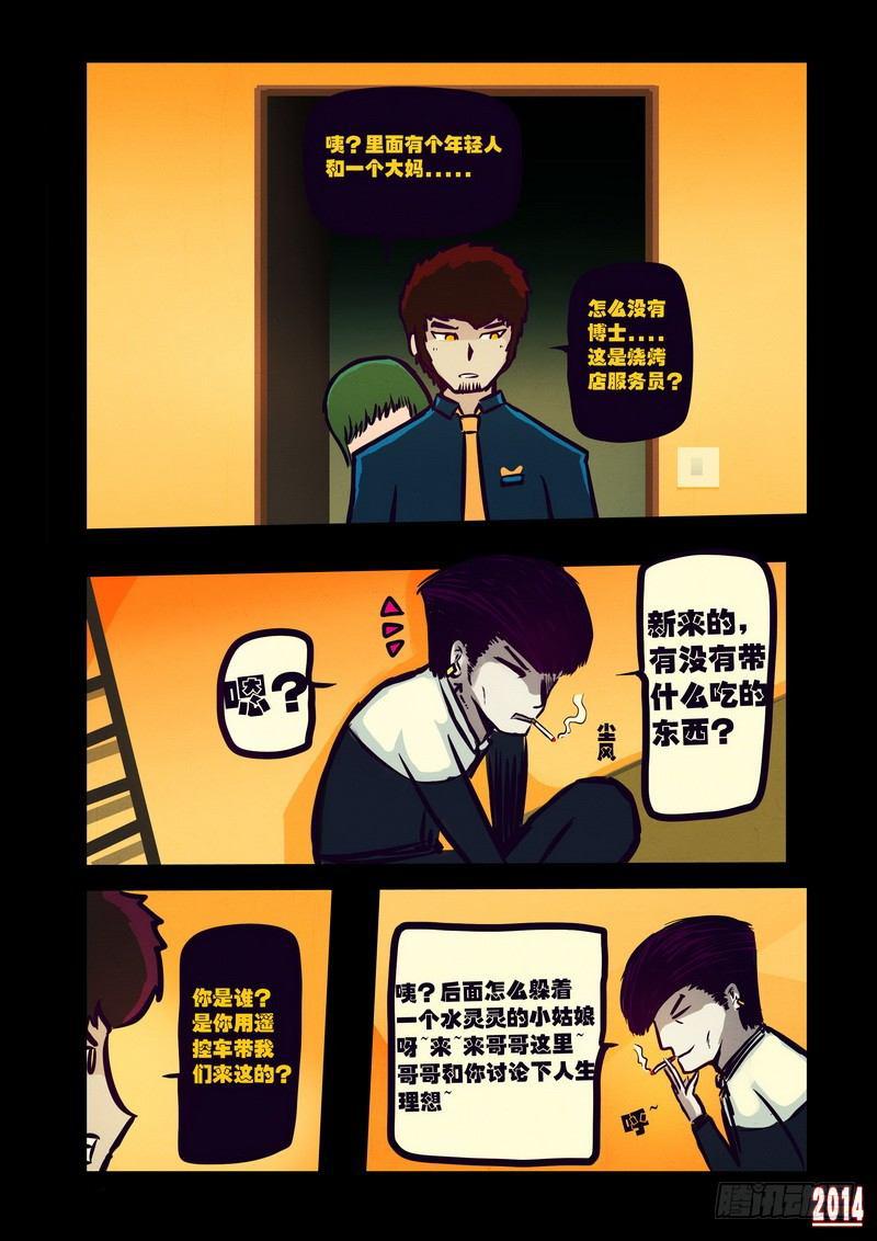 尸兄（我叫白小飞）韩漫全集-第114集无删减无遮挡章节图片 