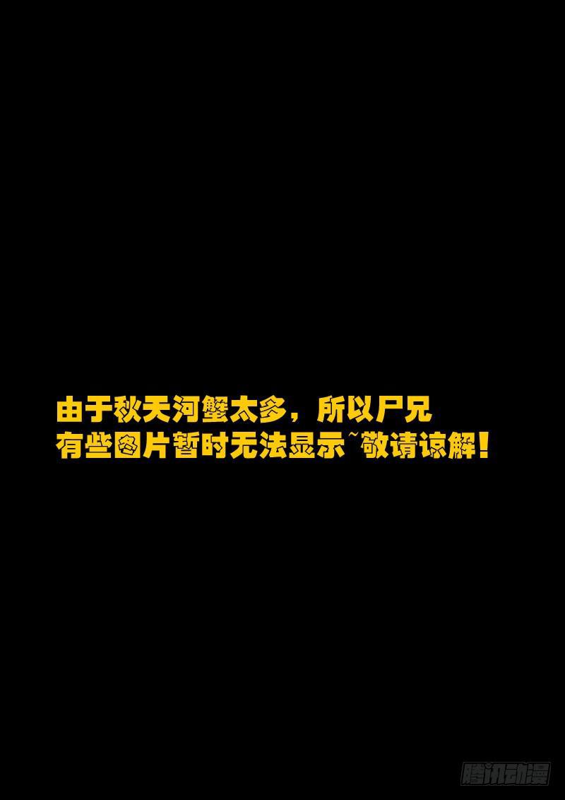 尸兄（我叫白小飞）韩漫全集-第114集无删减无遮挡章节图片 