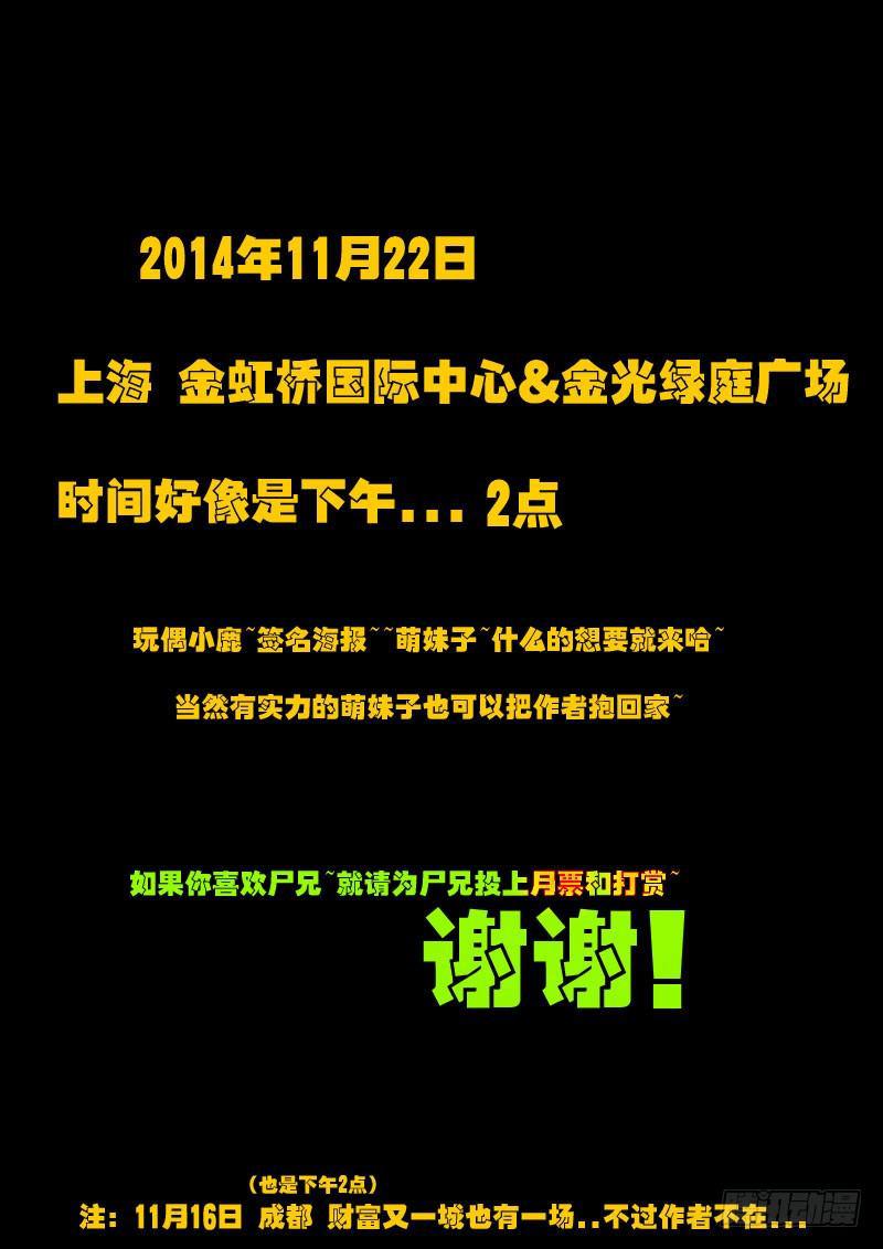 尸兄（我叫白小飞）韩漫全集-第114集无删减无遮挡章节图片 
