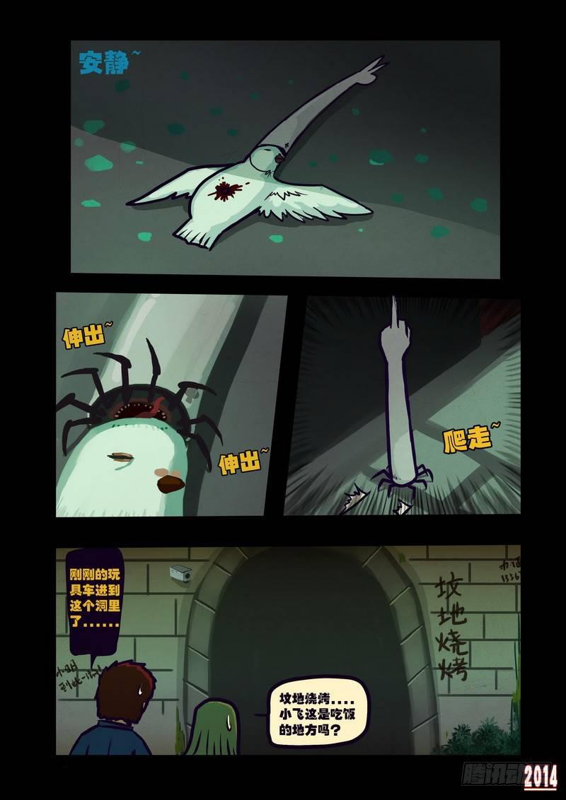 尸兄（我叫白小飞）韩漫全集-第114集无删减无遮挡章节图片 