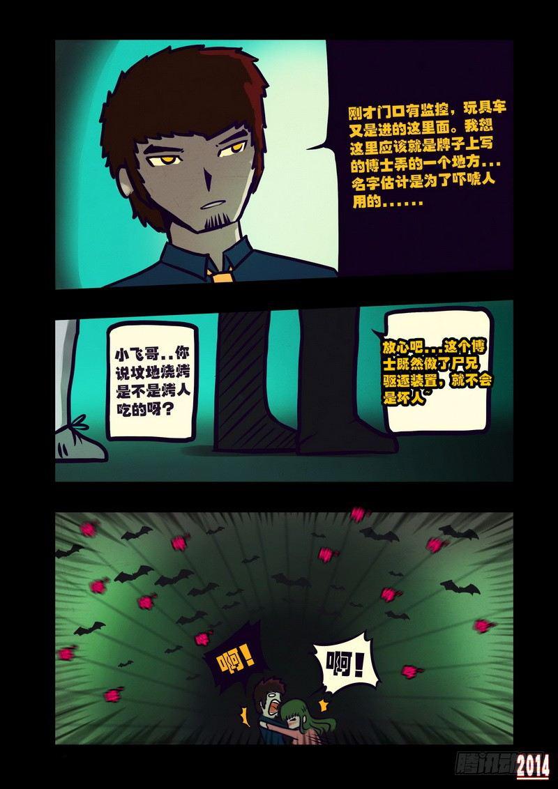 尸兄（我叫白小飞）韩漫全集-第114集无删减无遮挡章节图片 