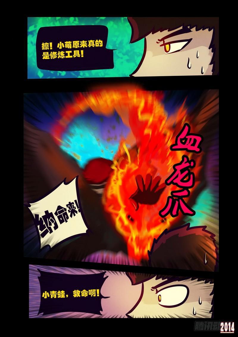 尸兄（我叫白小飞）韩漫全集-第116集无删减无遮挡章节图片 