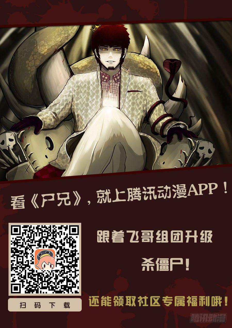 尸兄（我叫白小飞）韩漫全集-第116集无删减无遮挡章节图片 