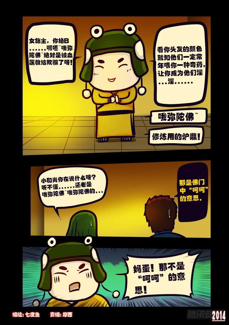 尸兄（我叫白小飞）韩漫全集-第116集无删减无遮挡章节图片 