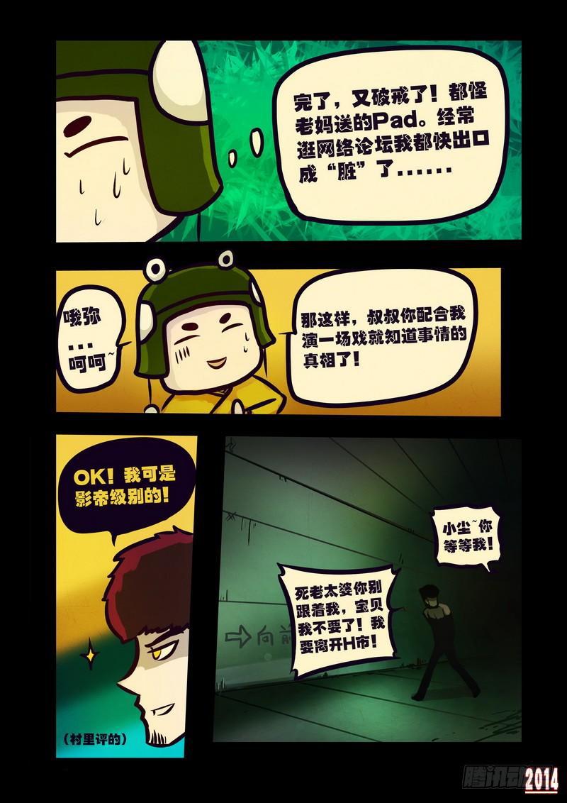 尸兄（我叫白小飞）韩漫全集-第116集无删减无遮挡章节图片 