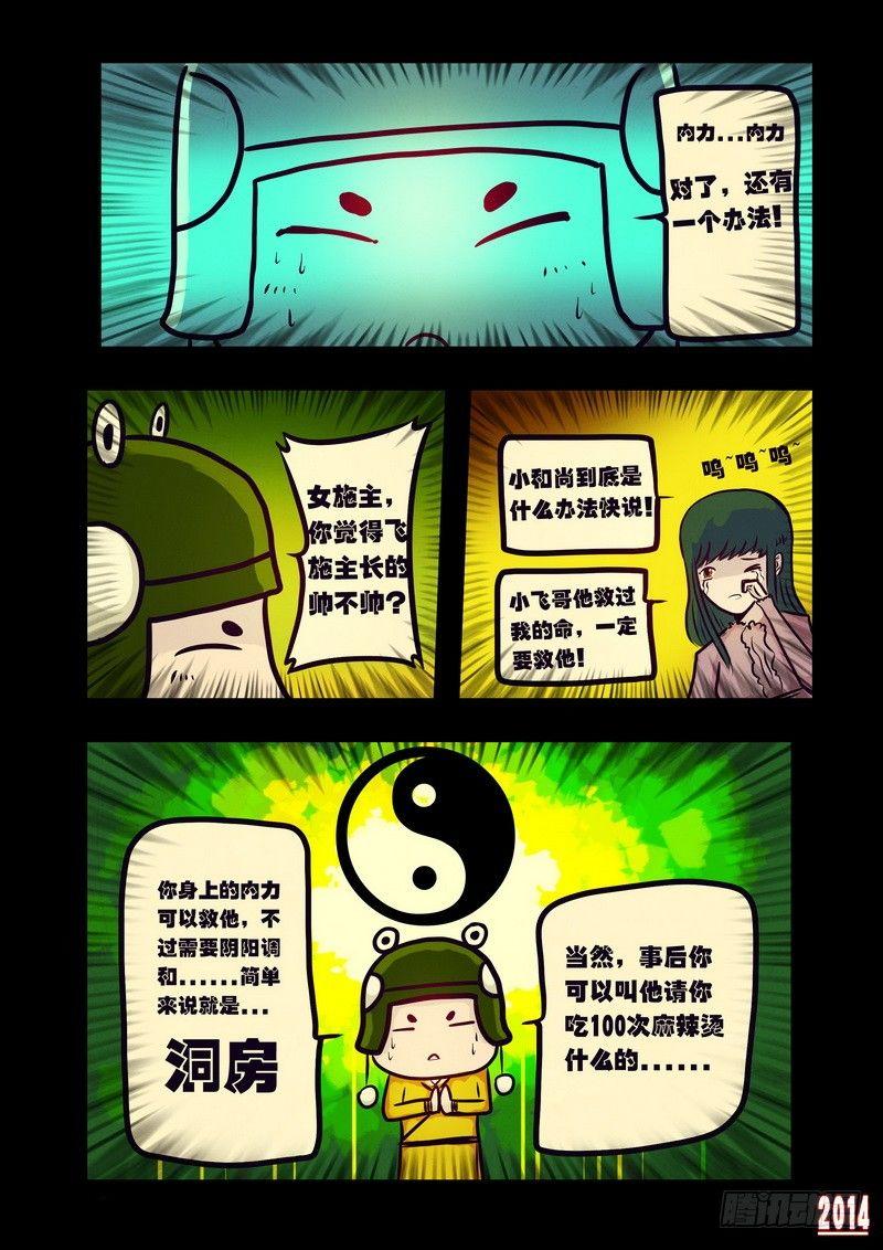 尸兄（我叫白小飞）韩漫全集-第117集无删减无遮挡章节图片 