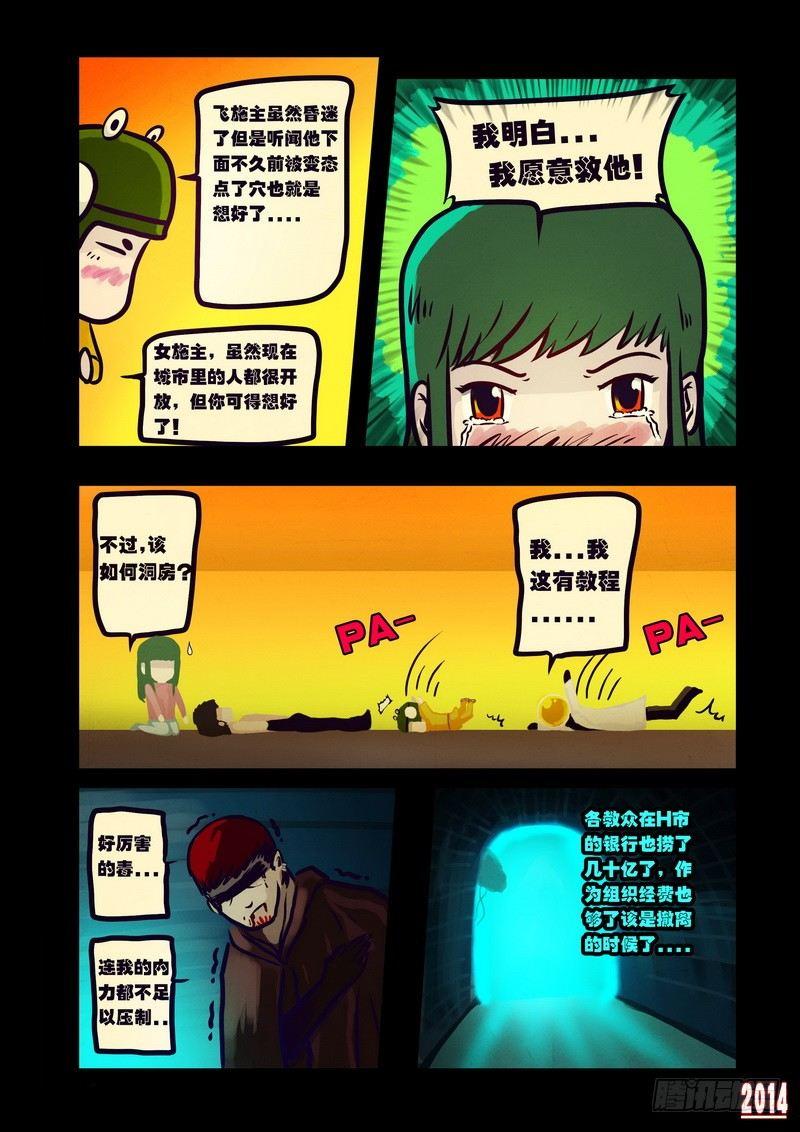 尸兄（我叫白小飞）韩漫全集-第117集无删减无遮挡章节图片 